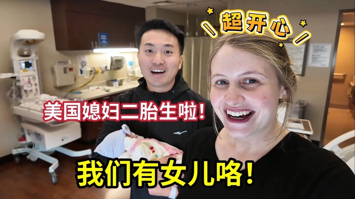 Menantu Amerika sudah melahirkan, mari kita lihat putri kami!