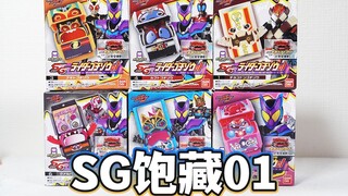牢钢是亮点！SG骑士饱藏01弹全面评测！瓦尔巴拉德/娜猫/亚极陀/甲斗/巧克咚/棒棒糖饱藏收录！假面骑士加布GAVV玩具系列评测【模玩杂货部】