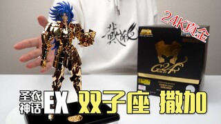 Puncak dari seri Mitologi! Unboxing dan uji coba Gemini Saga versi berlapis emas asli 24K [Tempat Pa