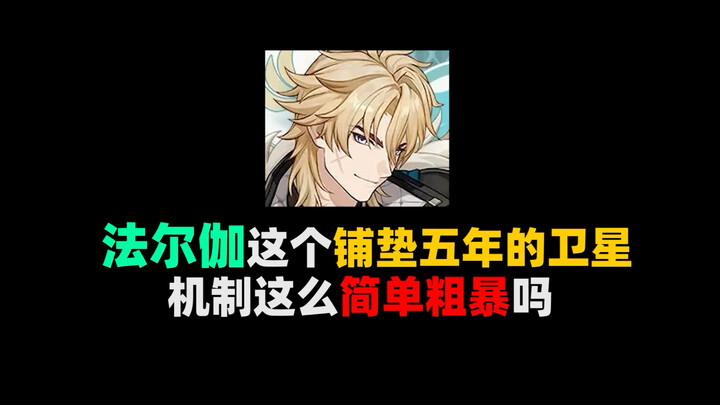 [Genshin Impact: Preview of the Fifth Moon] Is Falchion’s mechanic really this straightforward and b