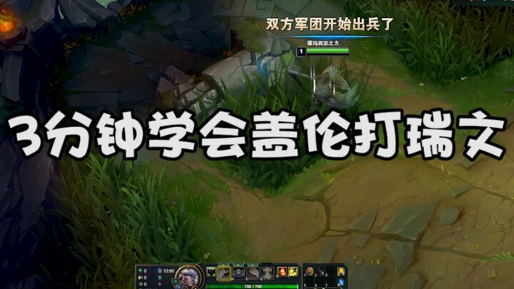 How to Dominate with Garen vs. Riven – the Ultimate Counterplay Guide