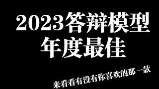 【胶圈总结】年度最强KO翻模，在太君头上拉的五款高质量hg比例翻模模型