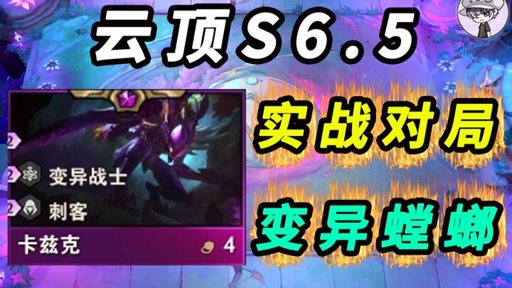 Teamfight Tactics S6.5 – Live Game with Mutant Mantis – 2-Star Silco