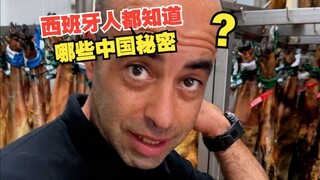 西班牙街头问答，能说出三个中国城市的就发5欧元小费