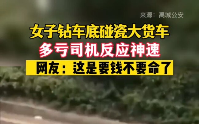 Wanita sengaja masuk ke bawah truk untuk memalak truk besar; beruntung sopirnya sigap, kalau tidak a