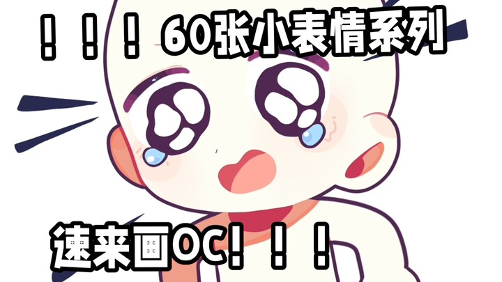 Happy Children’s Day!!! Self-cropped ↓↓↓ OC, a must-have emoji template exclusively for fan art!
