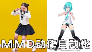 【MMD自动化】基于图像识别的动作捕捉【数据对比测试】