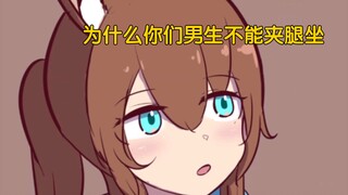[Arknights] Amiya: ทำไมพวกคุณถึงนั่งไขว่ห้างไม่ได้ล่ะ?