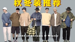 Bagaimana pria berpakaian di musim gugur dan musim dingin? | Berbagi item wajib untuk pakaian pria d