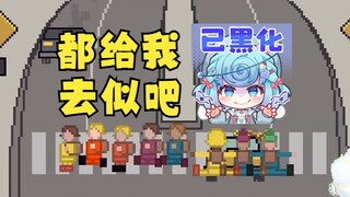 【恬豆】暴力倾向的主播就是这么对待小孩的😰都给我去似吧😈