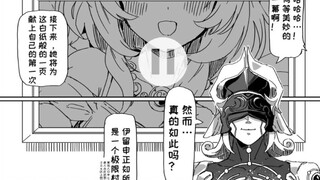 【崩铁小漫画】来古士创造的某个版本的轮回