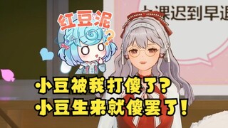 【梨安】梨老师经常在家调教小豆同学😰弹幕：小豆都被你打傻了😡梨：小豆生来就傻，与我无关👋