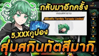 RoV x OnePunch Man - สุ่มสกินทัตสึมากิ หมดกระดาน!! จะหมดกี่คูปอง? Krixi Terrible Tornado