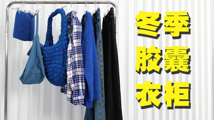 1 rumus untuk atasi padu padan pakaian musim dingin | Lemari pakaian kapsul musim dingin
