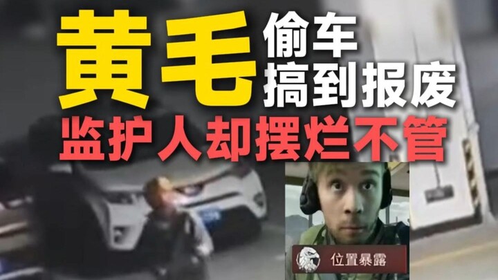 Yellow-haired kid steals a car and wrecks it, but the guardian just gives up and does nothing.