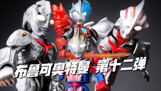 一个比一个牛逼！布鲁可奥特名鉴 群星版 第十二弹 开箱试玩