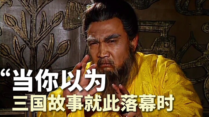 “When you thought the tale of the Three Kingdoms had already come to an end”