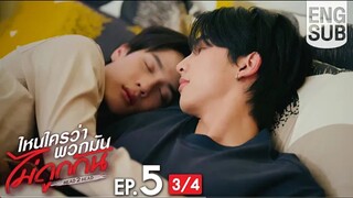 Ep5 [3/4] Eng Sub ไหนใครว่าพวกมันไม่ถูกกัน Head 2 Head
