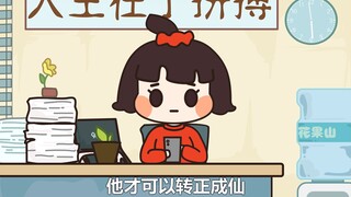 这年头神仙也卷？