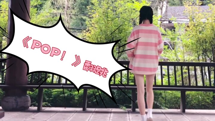 رقصة محاكاة لأغنية لين نايون المنفردة الأولى "POP!"، سترقص رغم الرياح والأمطار!!!