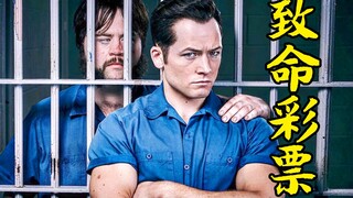 男人彩票中了200万，却被好兄弟领了奖金，最后惨死街头，犯罪片