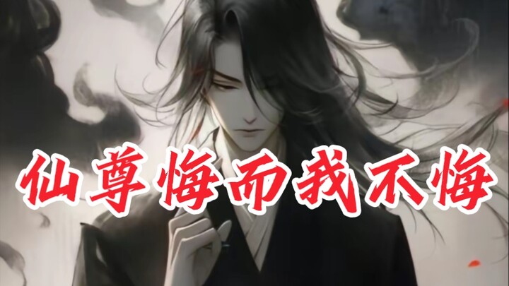 落魄谷中寒风吹，春秋蝉鸣少年归 荡魂山处石人泪，定仙游走魔向北 逆流河上万仙退，爱情不敌坚持泪 宿命天成命中败，仙尊悔而我不悔 。