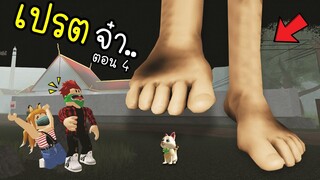 เปรต...จ๋าา !! ตอนที่ 4 [พี่ซี] Roblox jinn story crazy