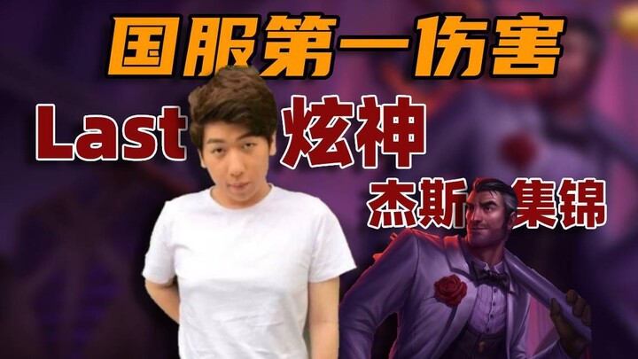 【Huyền Thần】Tổng hợp những pha gây sát thương đỉnh cao của Jinx máy chủ Trung Quốc