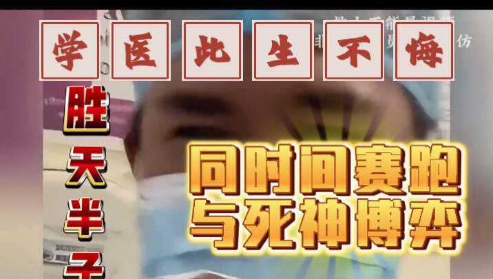 Bác sĩ – Chạy đua với thời gian, đối đầu với Sứ Mệnh Thần Chết.