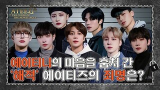 ATEEZ : THE CURSE OF MONEY HOLE — EP 1 (ENG SUB)