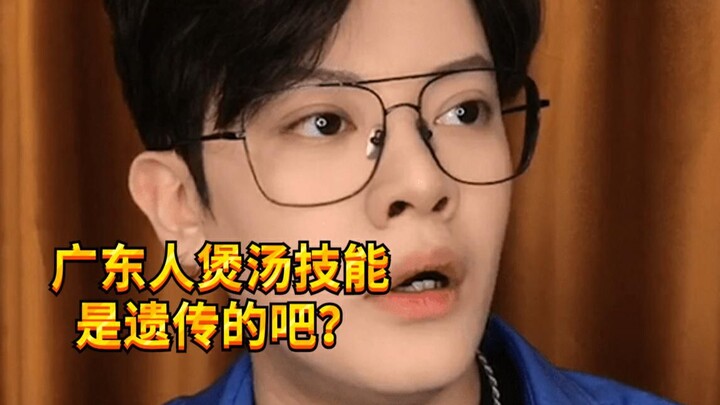 【Cậu bé nghịch ngợm KC】Người Quảng Đông ngày nào cũng chỉ nghĩ đến: nấu súp!