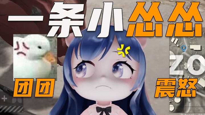 【เสี่ยวถวนถวนคนเดียว】เราควรยอมแพ้เมื่อต้องยอมแพ้~