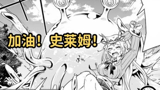 史莱姆可以溶解衣服！女孩看到就害怕！异世界怪物养成#7