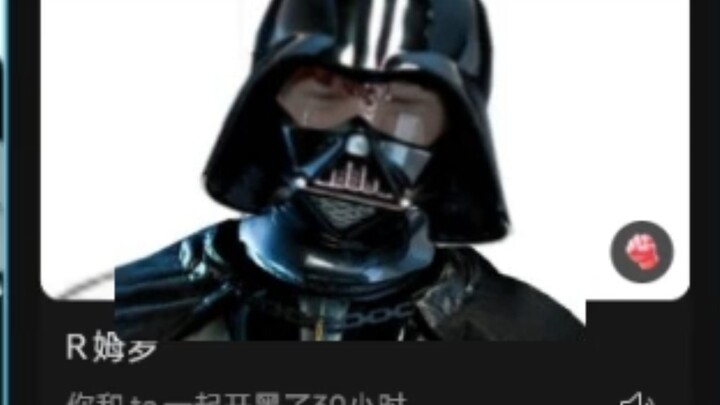 打游戏在麦里睡着变成达斯维达