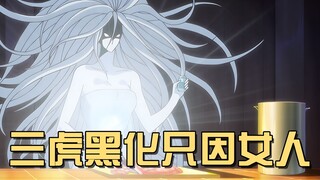 美食会BOSS三虎的前世今生，彻底黑化只因一个女人