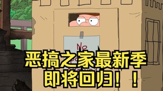 Family Guy đã trở lại với mùa mới nhất! Thời gian phát sóng được thay đổi thành tối thứ Tư hàng tuần