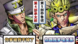 第4部承太郎遇见乔鲁诺会发生什么事情