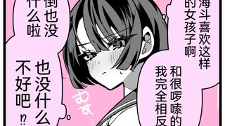 和很会照顾人的青梅竹马小夜酱结婚还有五年1~29回，海斗喜欢的类型一直是夜酱呢