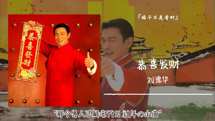 “That Man Is 99% Thawed Out: New Year’s Little Tune” || “Wishing You Wealth and Prosperity”