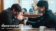【TH SUB】เรื่องราวเรายามหลังฝน EP01 - พรหมลิขิตบันดาลให้กลับมาเจอ ไอ้เราก็อุตส่าห์ตัดใจไปแล้ว