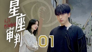[Zodiac Judgement] 01 Which zodiac sign do you hate the most?