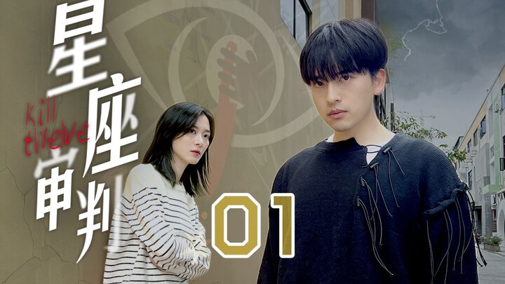 [Zodiac Judgement] 01 Which zodiac sign do you hate the most?