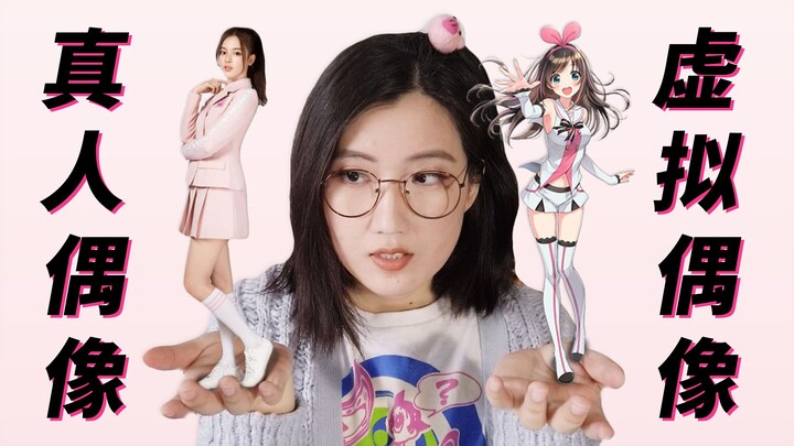 [Sejarah Singkat Idol Virtual] Idol Virtual vs. Idol Nyata: Apakah Esensinya Sama?!