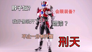 【不止一分钟】脖子短？蹭漆？专属配件？这些问题全部回答，会场版刑天到货开盒分享