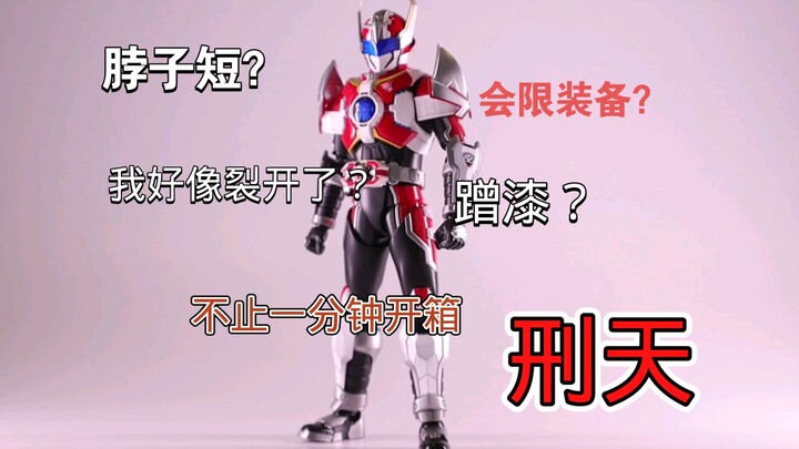 【不止一分钟】脖子短？蹭漆？专属配件？这些问题全部回答，会场版刑天到货开盒分享