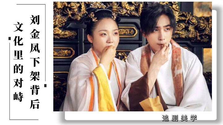 What Does the Removal of “My Name Is Liu Jinfeng” Mean?