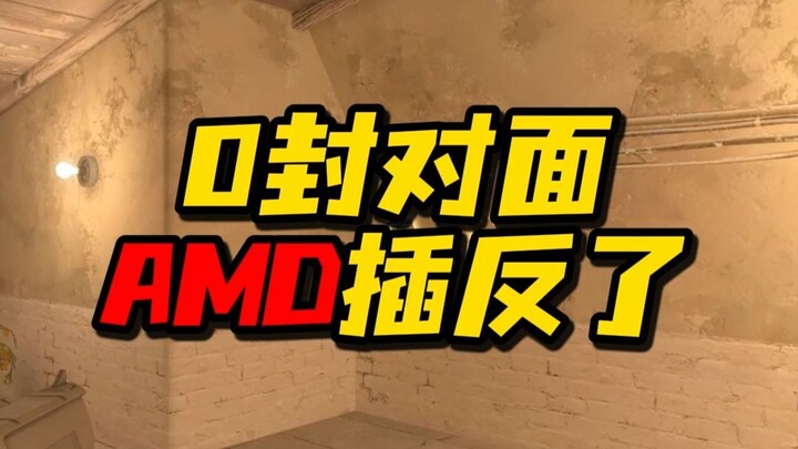 แค่เสียบ AMD กลับด้านเท่านั้นเอง
