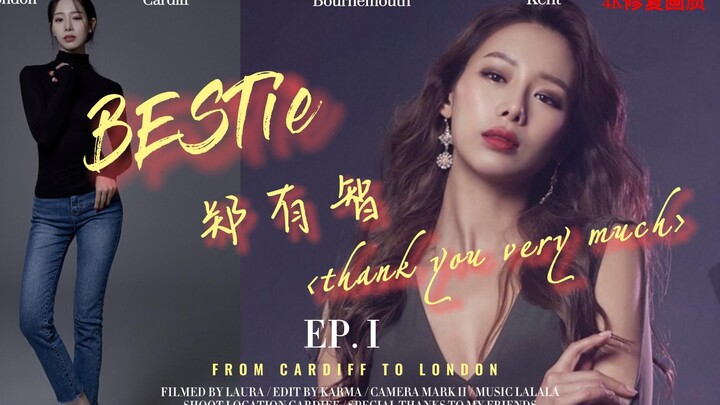 蜜汁大腿 韩女团BESTie 郑有智 《Thank U very much》混剪