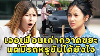 (หนังสั้น) เจอเพื่อนเก่ากวาดขยะ แต่มีรถหรูขับได้ยังไง   | JPC Media