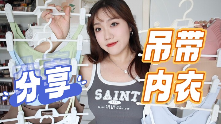 หุ่นอวบก็โชว์แขนได้อิสระ! แนะนำเสื้อสายเดี่ยว & ชุดชั้นในสำหรับใส่ด้านในในฤดูร้อน!